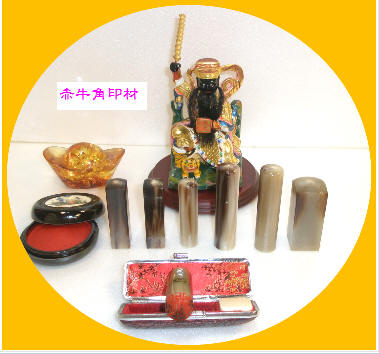 horn_stamp 赤牛角印材