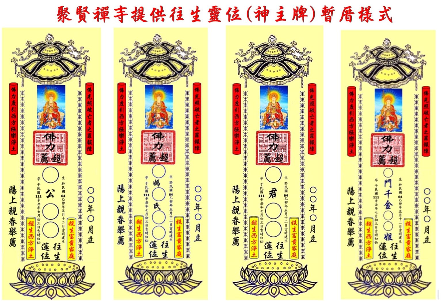 祖先牌位寫法 – 聚賢禪寺