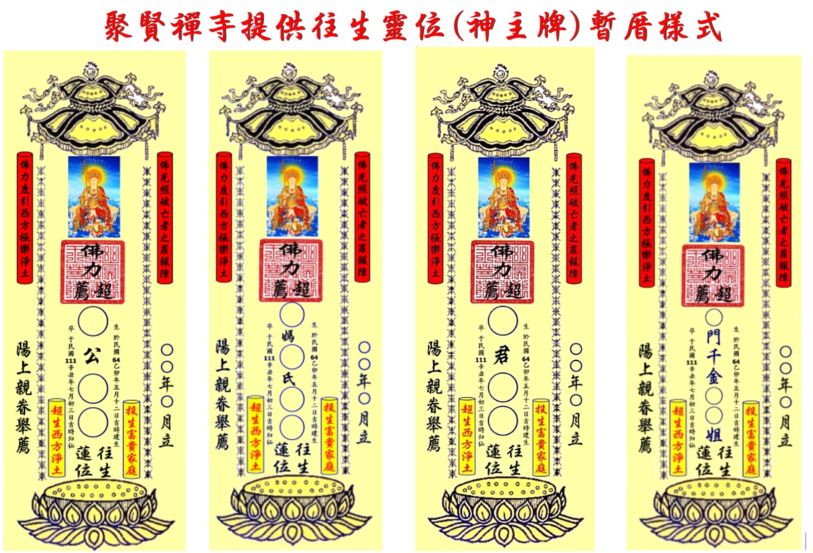 剛過世牌位 – 聚賢禪寺